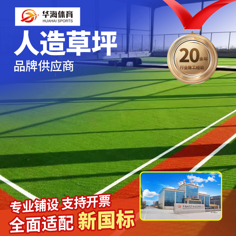 贵阳市人造草坪学校塑胶跑道 - 排名
