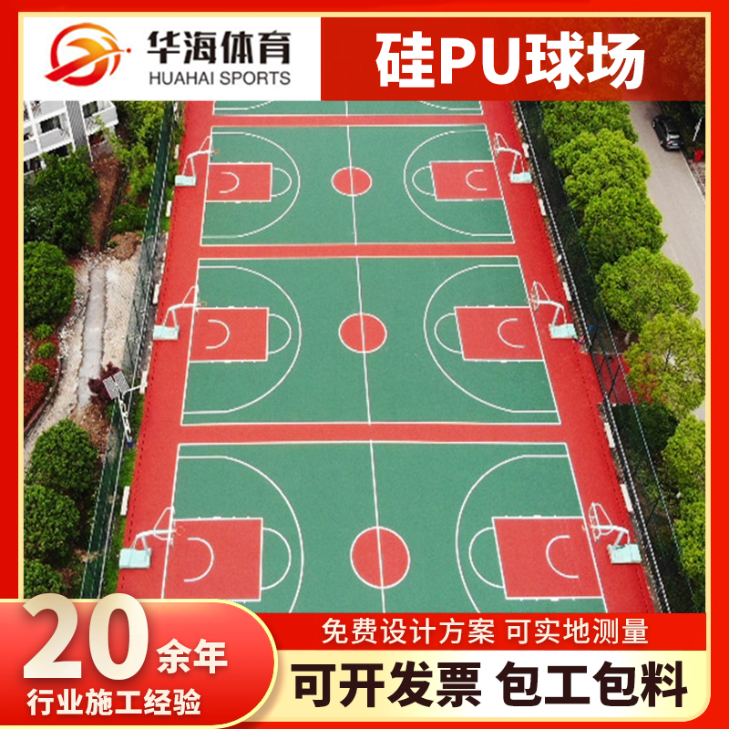 贵阳市学校塑胶跑道硅PU篮球场 - 哪里好