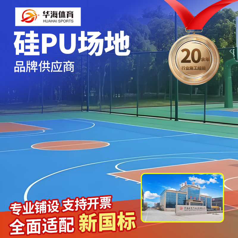 贵阳市橡胶跑道硅PU - 方案