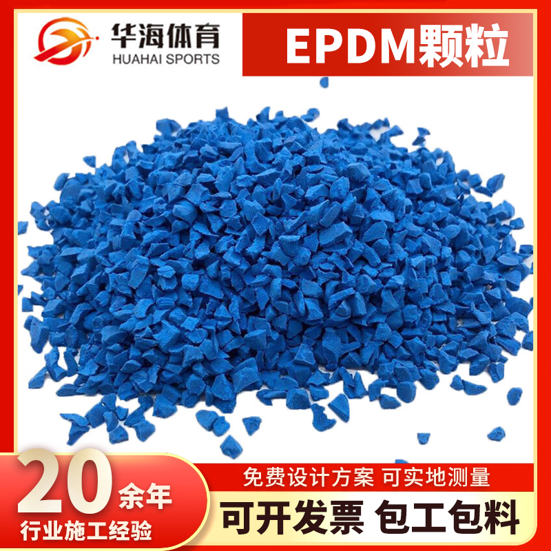 贵阳市塑胶颗粒预制型跑道 - 一站式服务