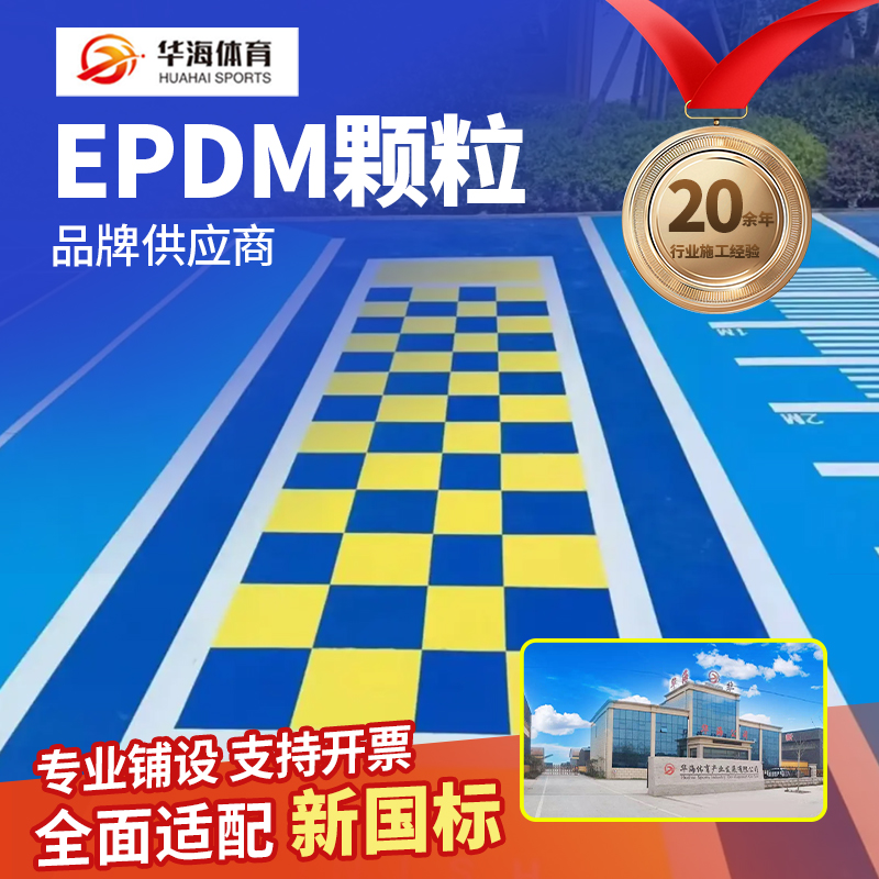 贵阳市塑胶跑道材料半预制卷材 - 排名