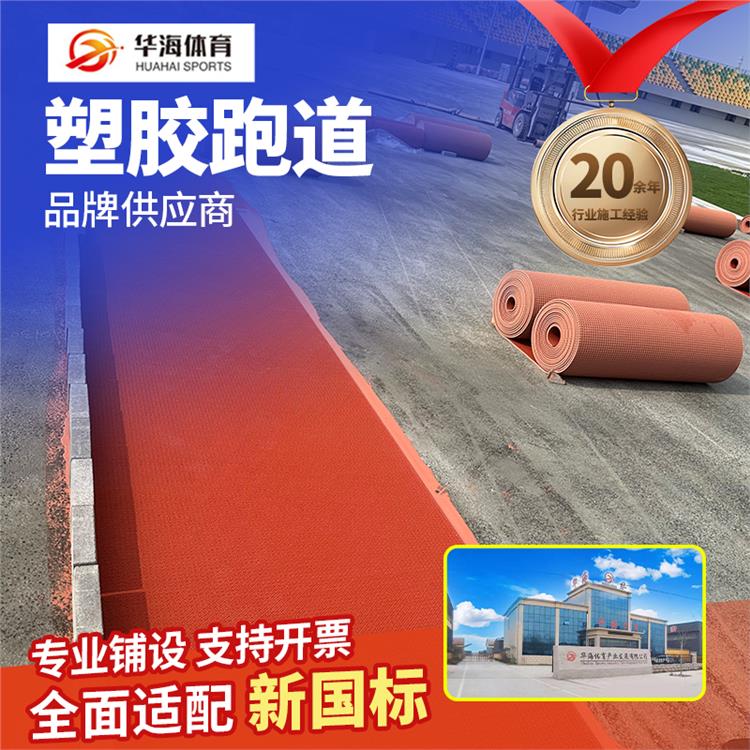 贵阳市半预制跑道塑胶跑道材料 - 哪里好
