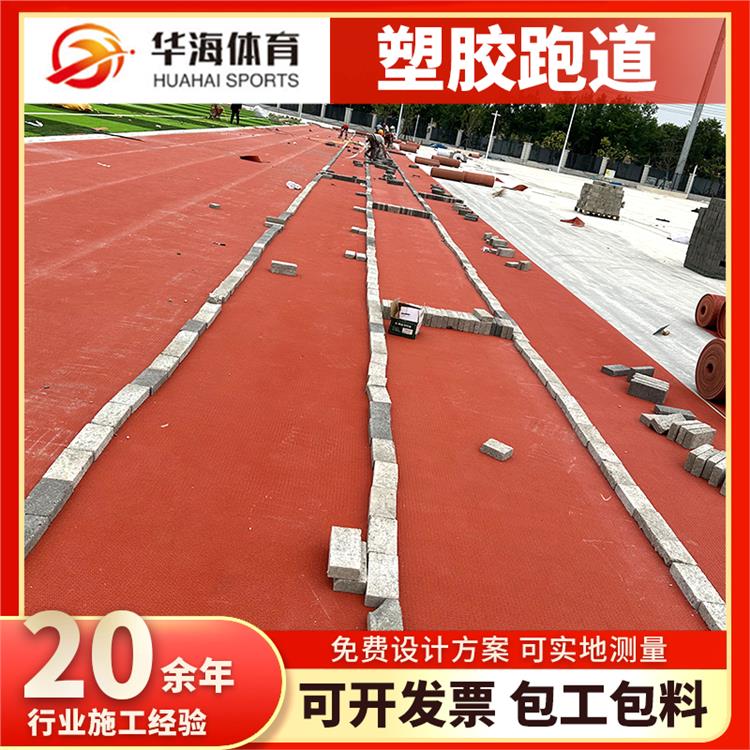 贵阳市预制型塑胶跑道预制型跑道 - 排名