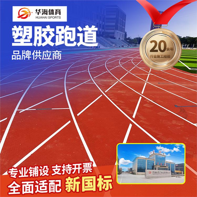 贵阳市塑胶跑道材料预制型橡胶跑道 - 方案