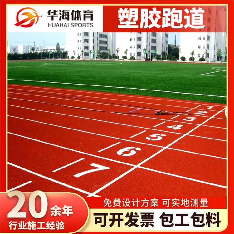 贵阳市学校塑胶跑道塑胶跑道 - 推荐